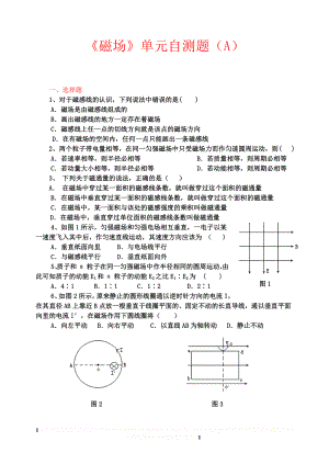 《磁场》测试题3.doc