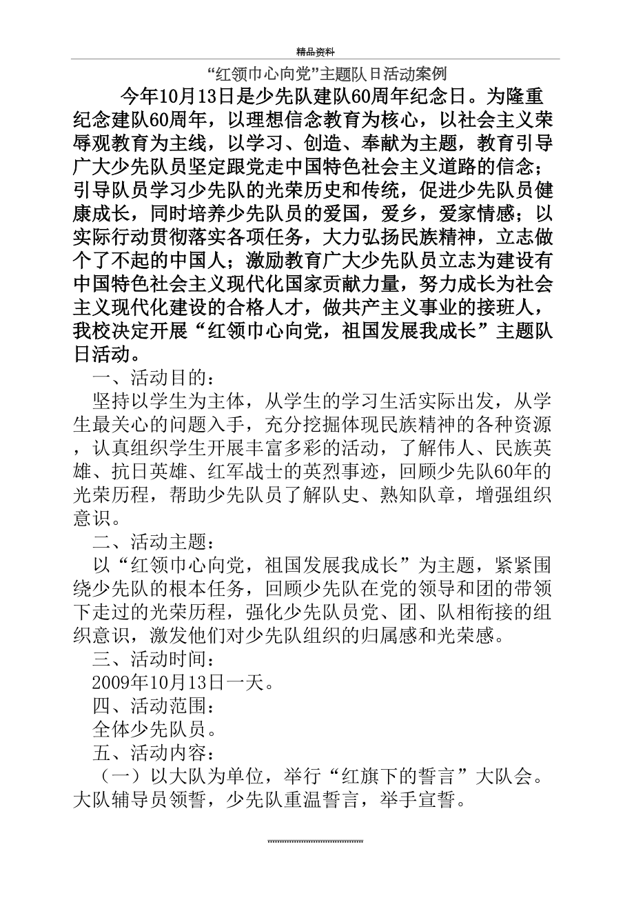 最新“红领巾心向党”主题队日活动案例.doc_第2页