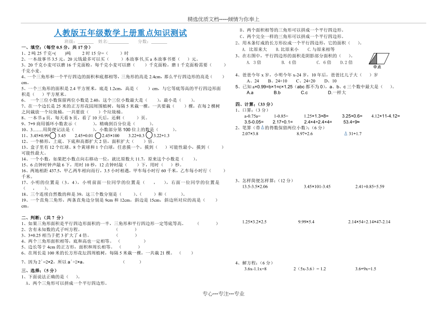 五年级数学上册期末重点题型训练(共3页).doc_第1页