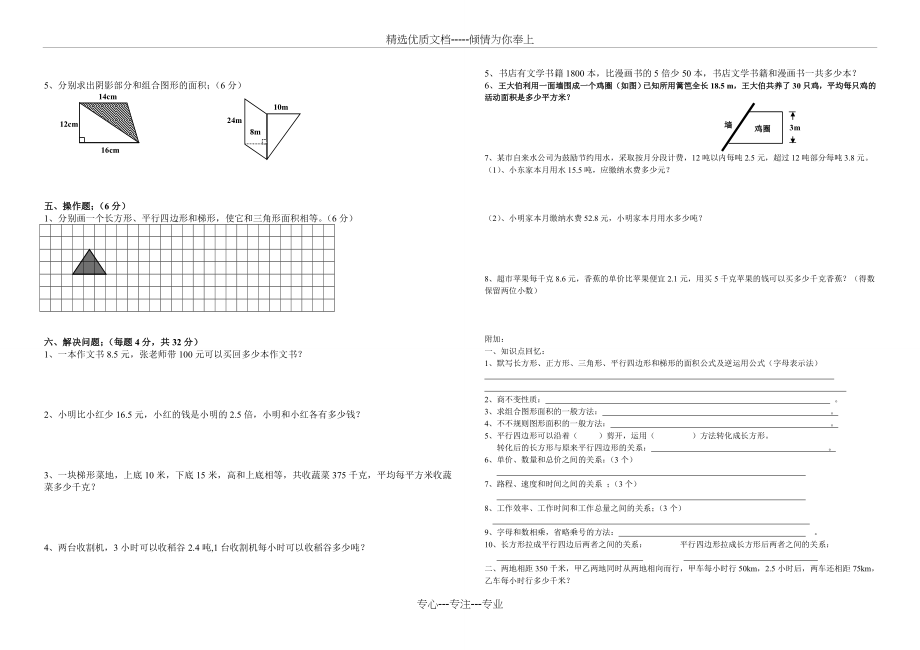 五年级数学上册期末重点题型训练(共3页).doc_第2页