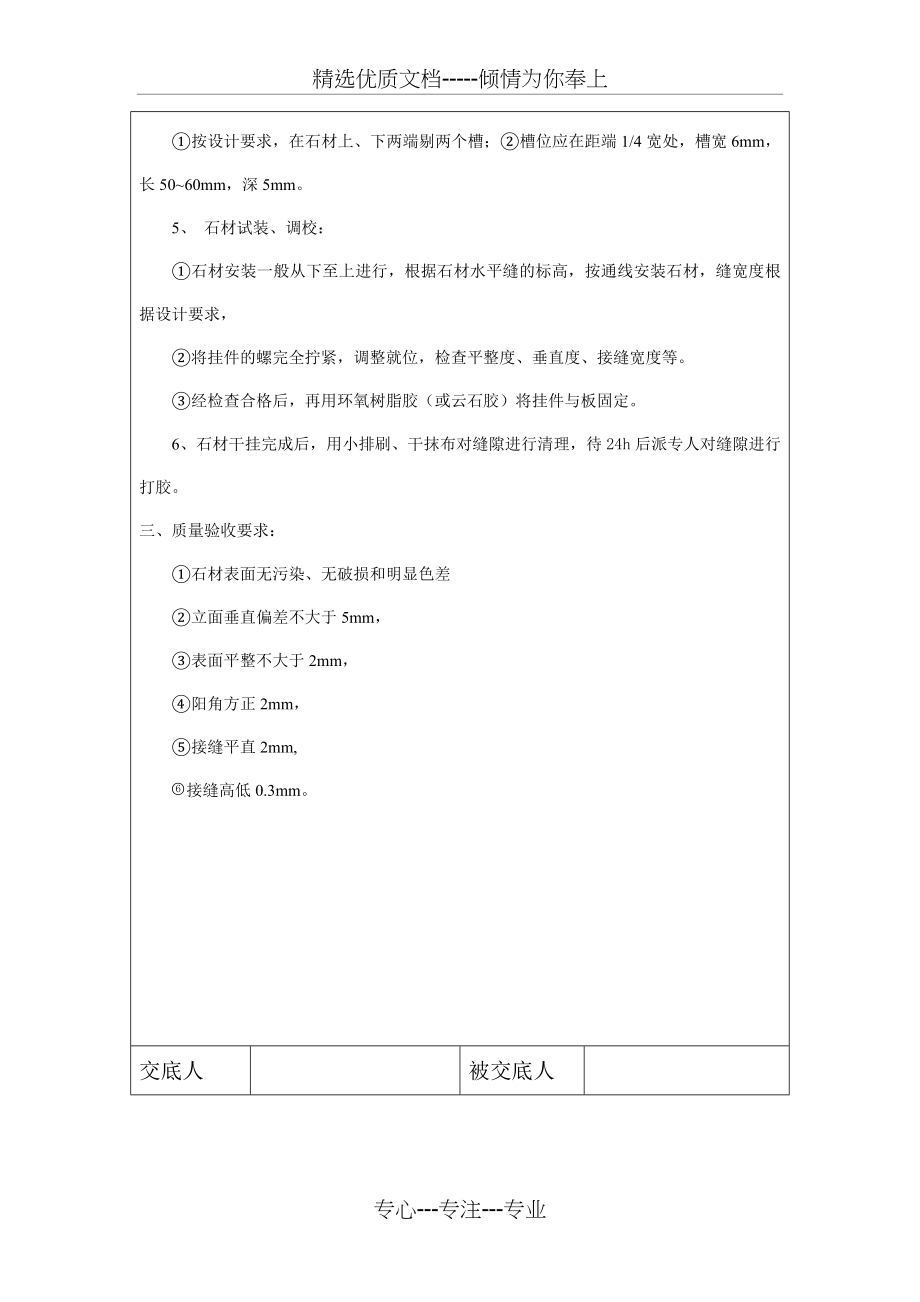 外墙石材干挂技术交底(共2页).doc_第2页