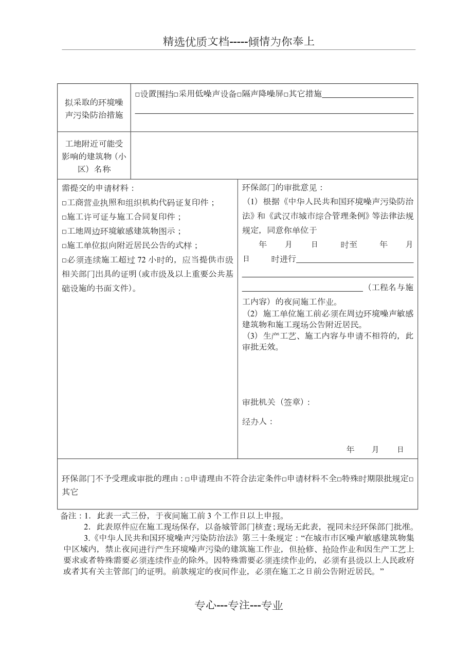 夜间施工许可证申请表(共6页).doc_第2页