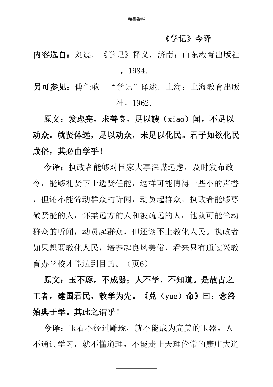 最新《学记》原文及翻译.doc_第2页