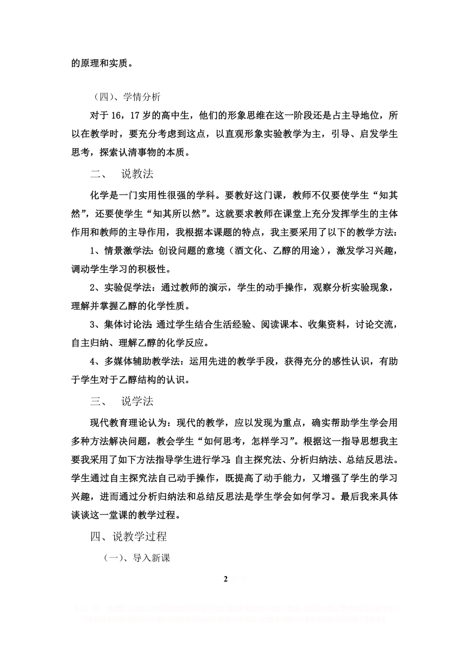 《生活中两种常见的有机物——乙醇》说课稿.doc_第2页