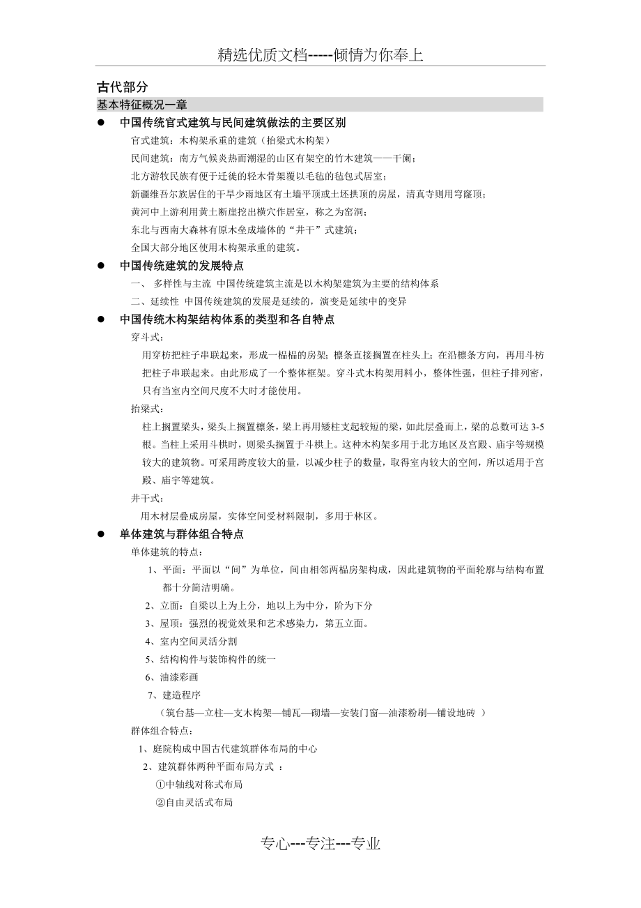 中国建筑史复习提纲完全版(共19页).doc_第1页