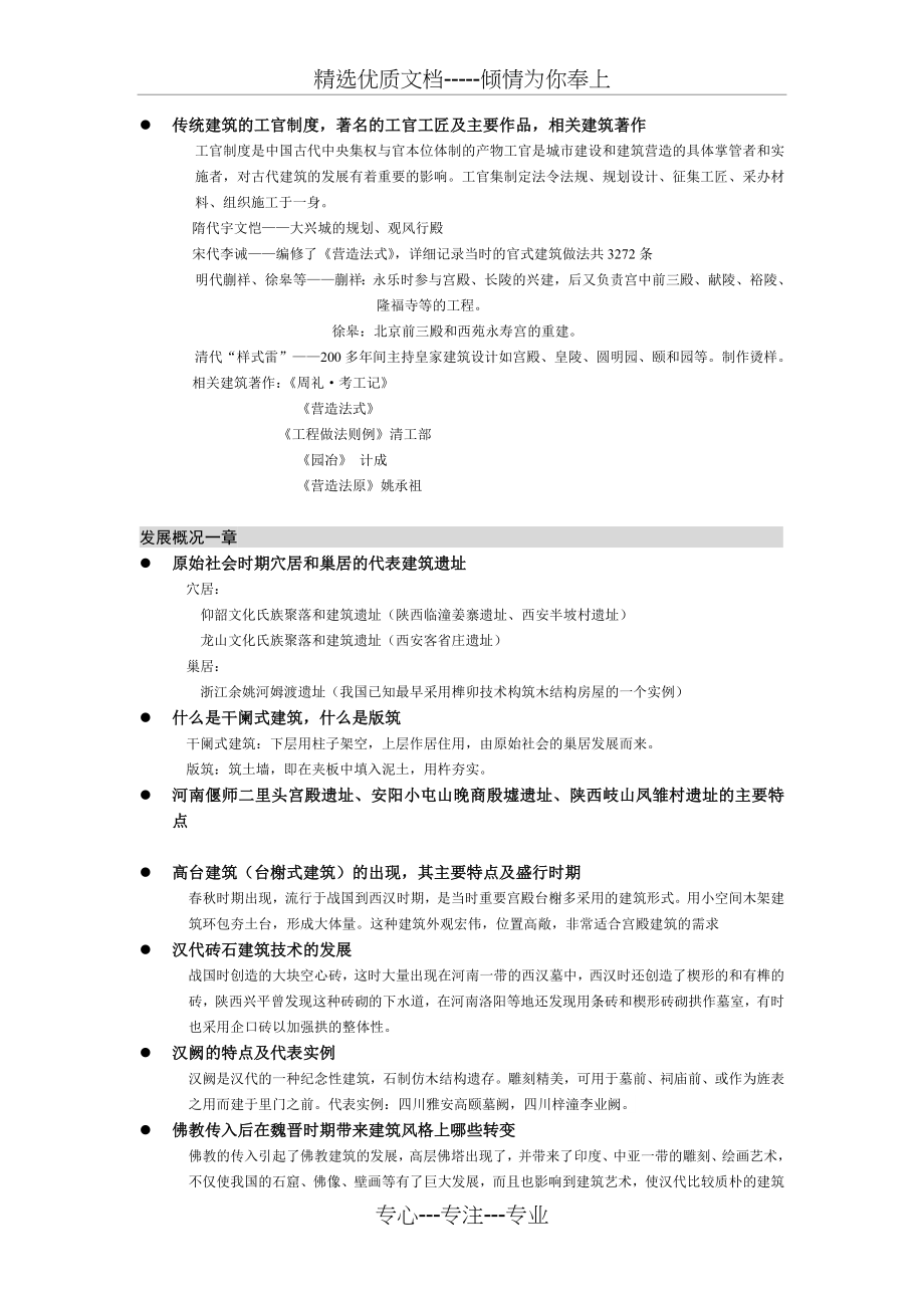 中国建筑史复习提纲完全版(共19页).doc_第2页