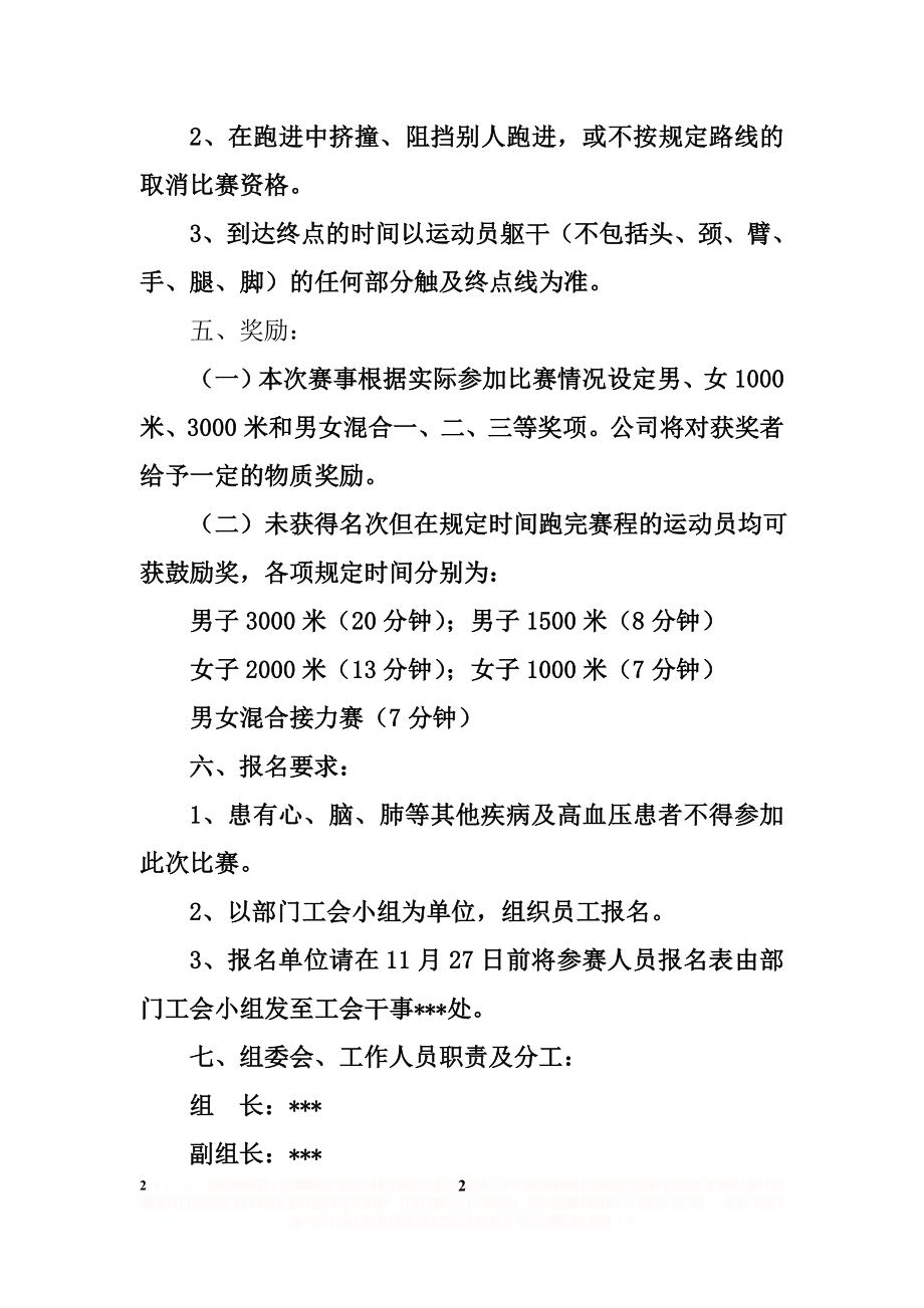 XXX跑步比赛活动方案.doc_第2页