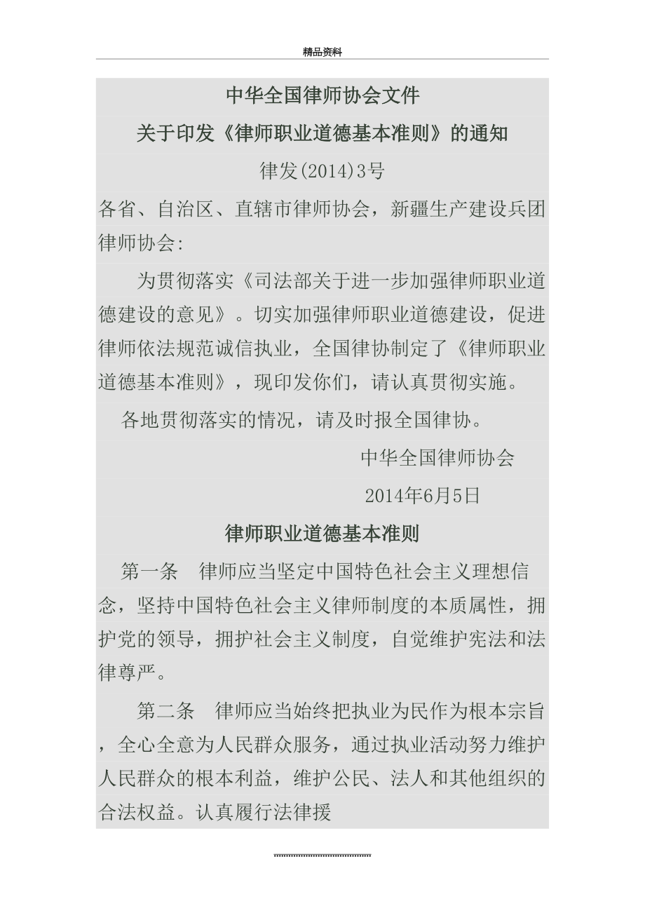 最新《律师职业道德基本准则》.docx_第2页