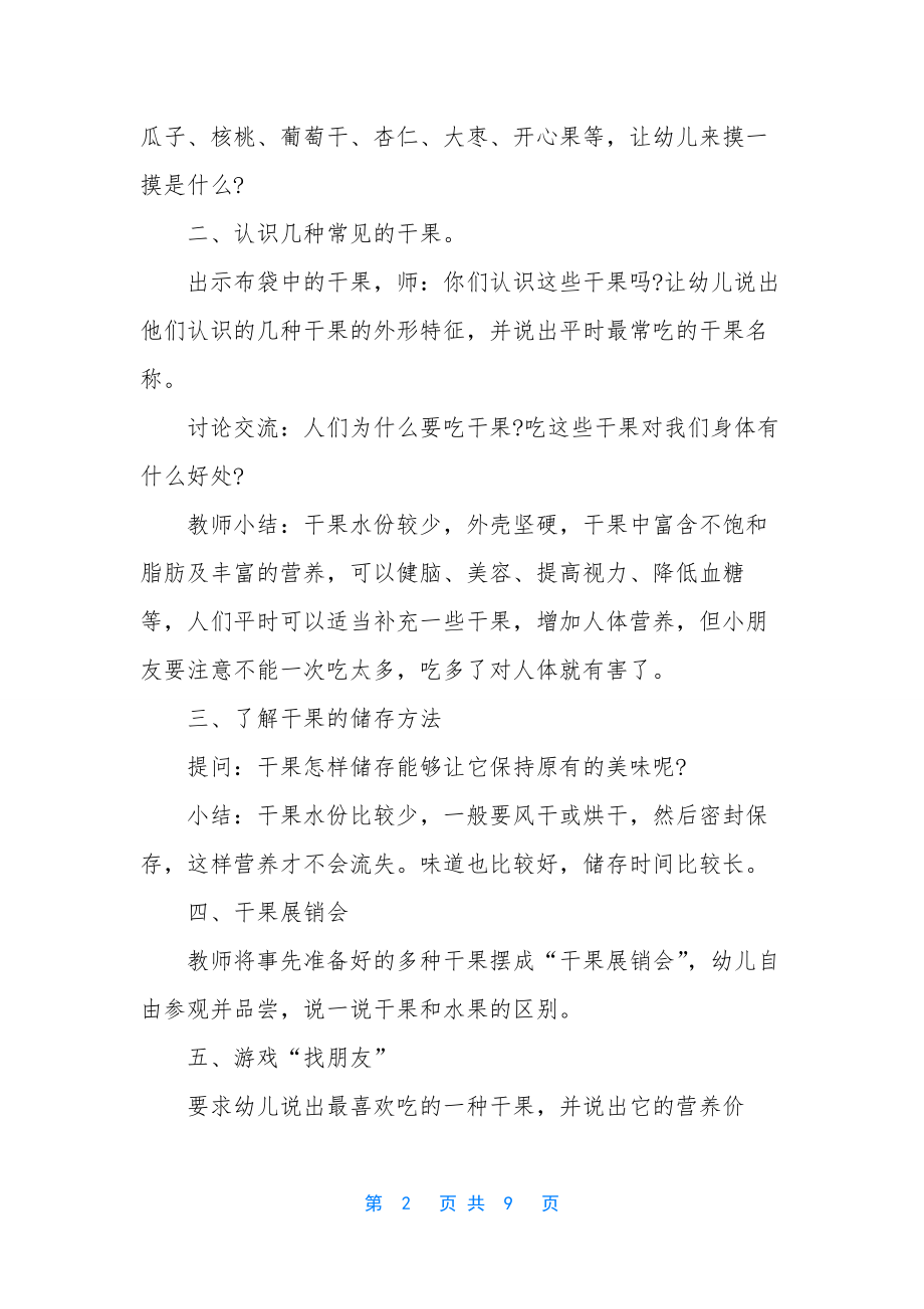 幼儿园中班健康知识教案-幼儿园中班健康教案.docx_第2页