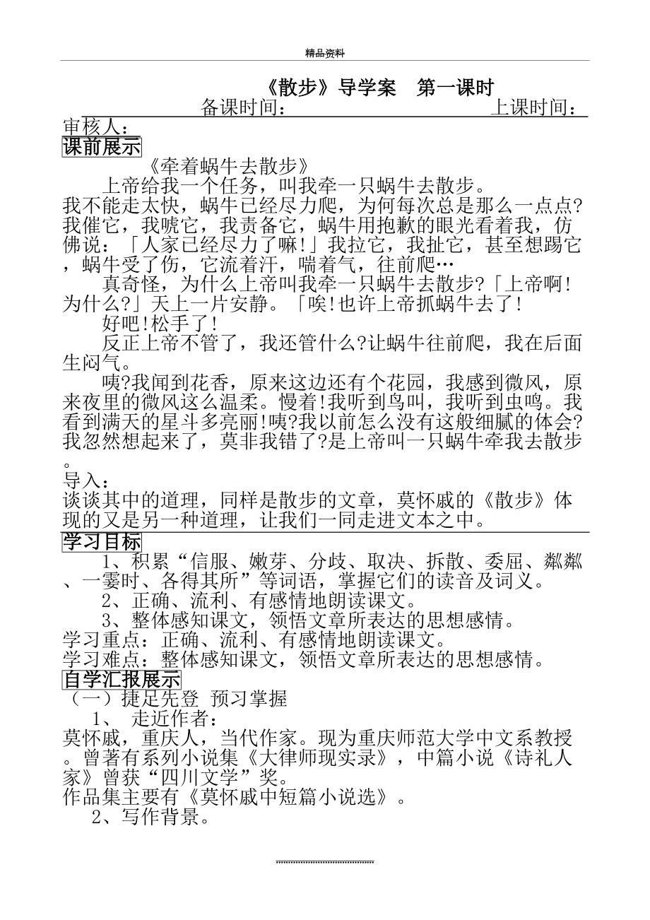 最新《散步》导学案 答案.doc_第2页