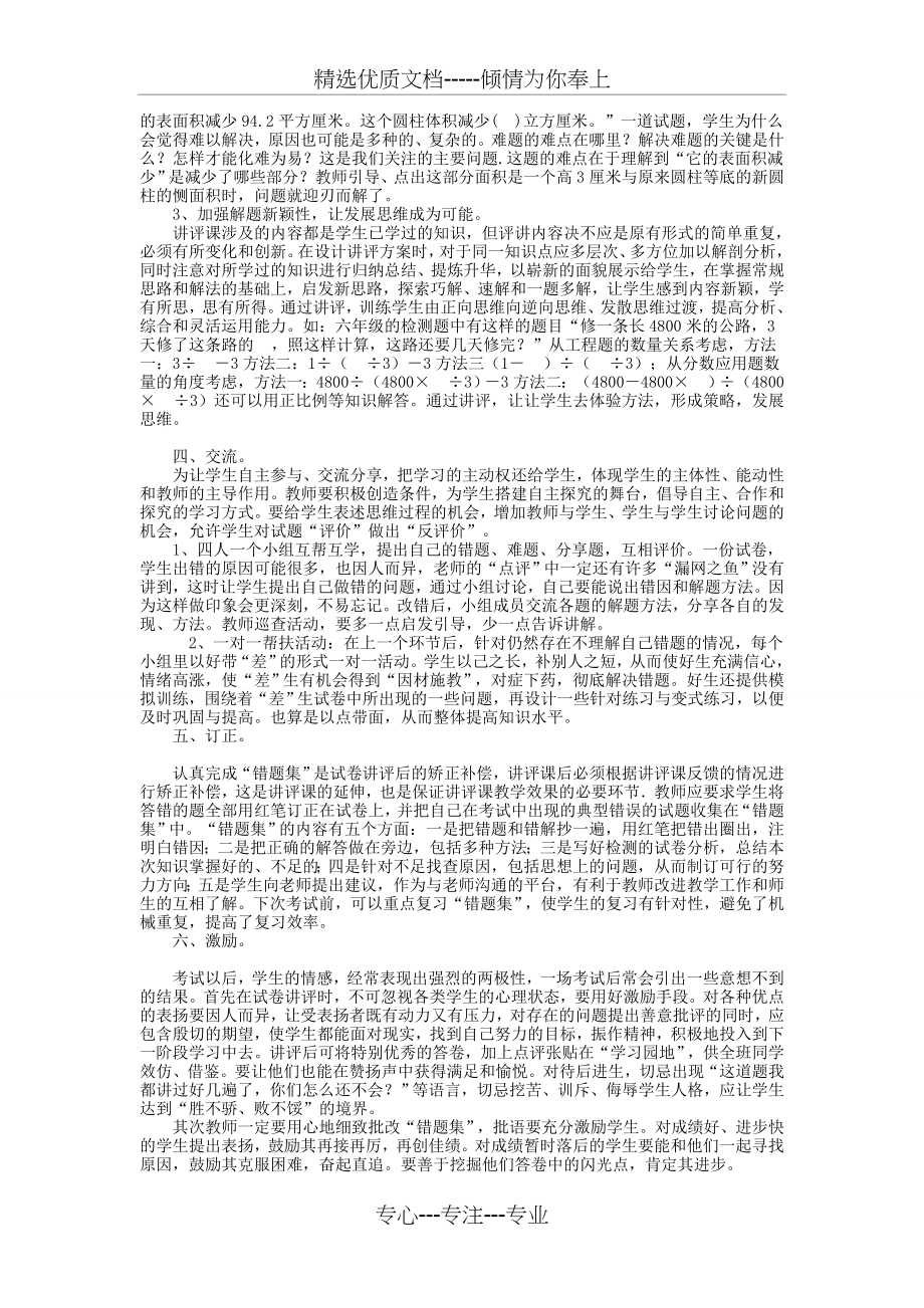 怎样上好小学数学试卷讲评课(共6页).doc_第2页