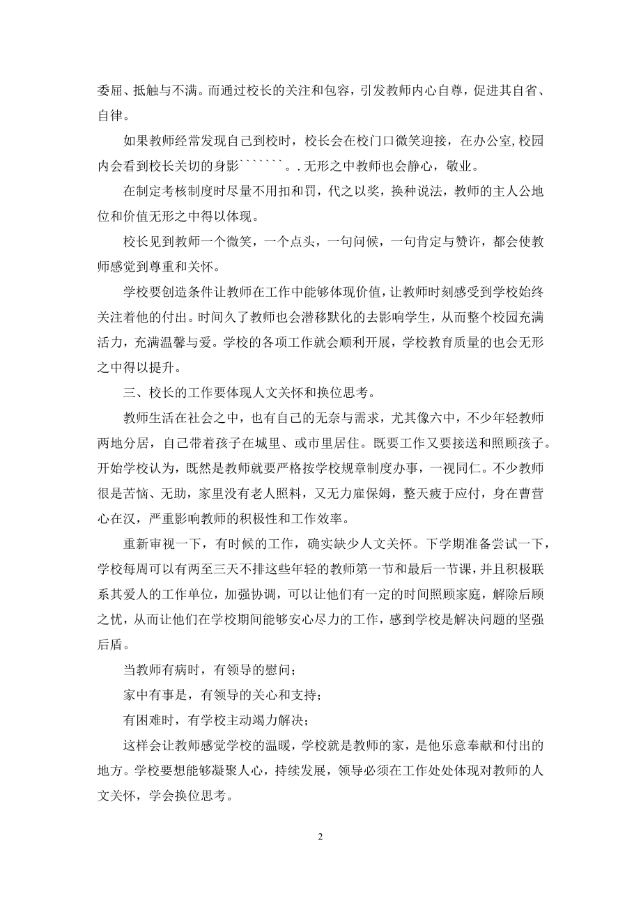 暑期校长研修学习心得：学做一个有哲学思考校长.docx_第2页