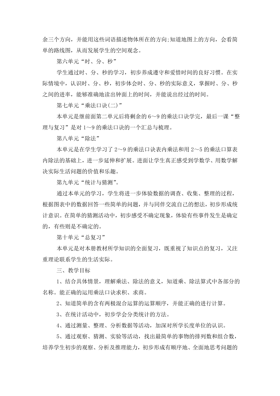 数学教师个人教学计划格式示例2021.doc_第2页