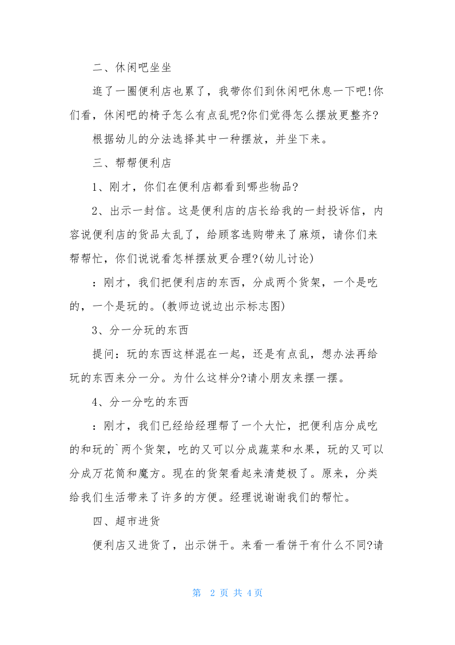 大班数学活动小当家教案.docx_第2页