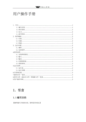 工作室管理系统用户操作手册.doc