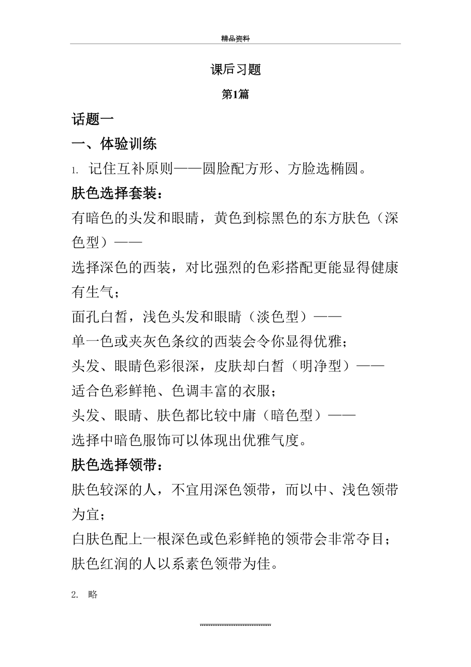 最新《汽车营销实务》课后习题答案.doc_第2页