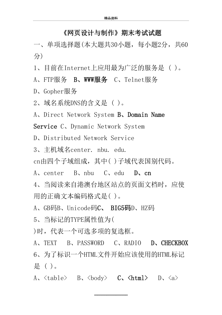 最新《网页设计与制作》期末考试试题及答案.doc_第2页