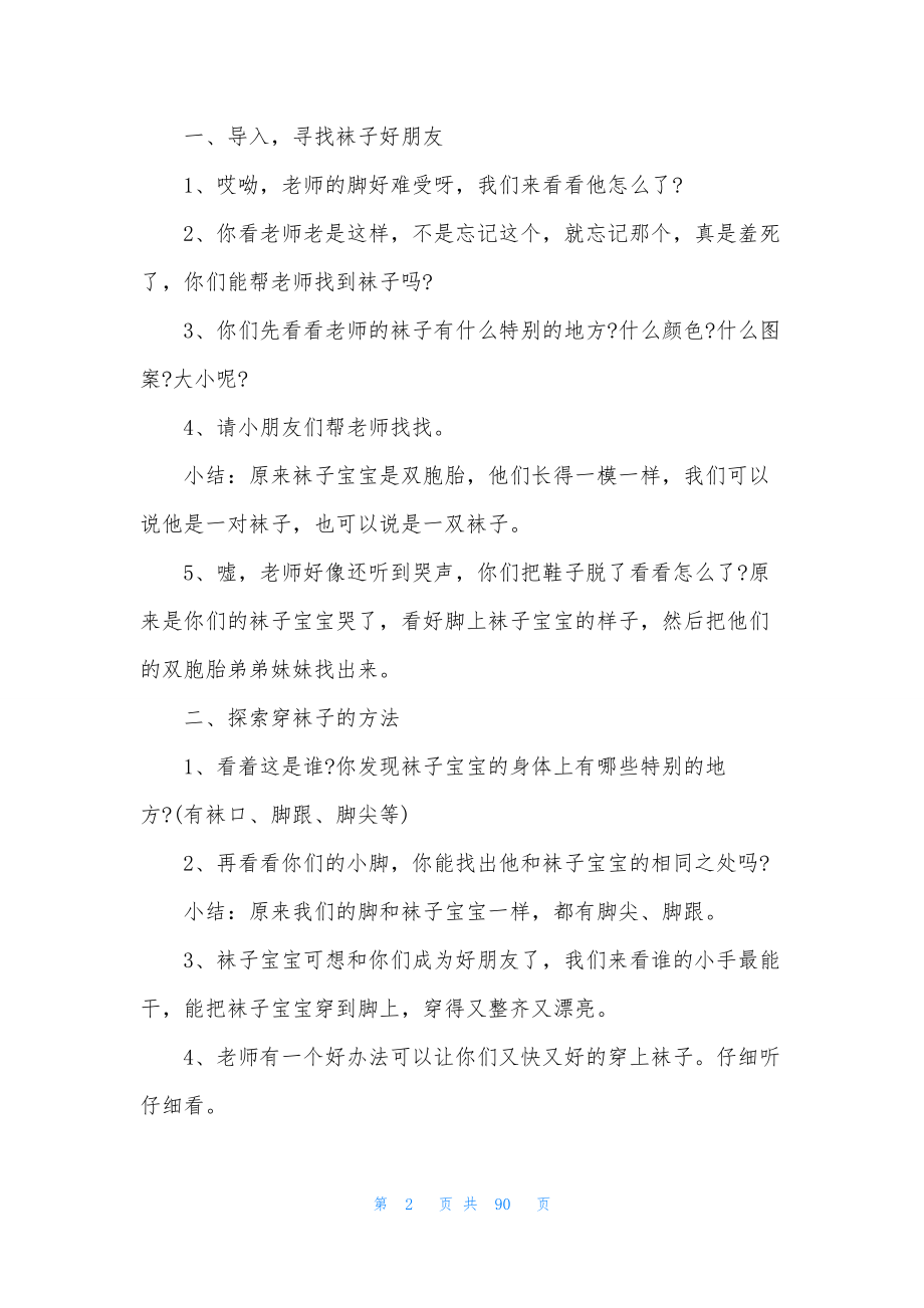 小班生活活动教案40篇.docx_第2页