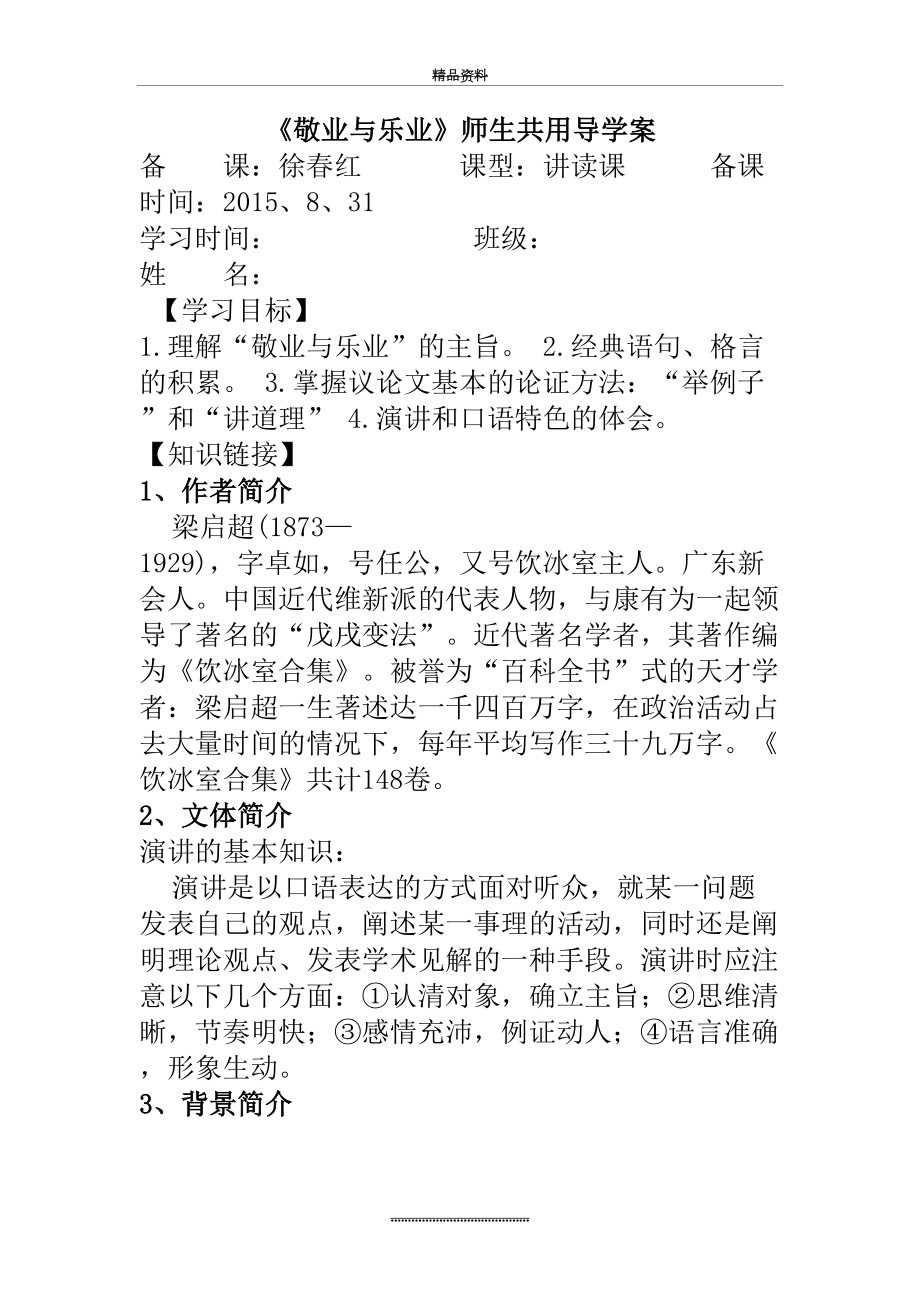 最新《敬业与乐业》导学案答案98591.doc_第2页