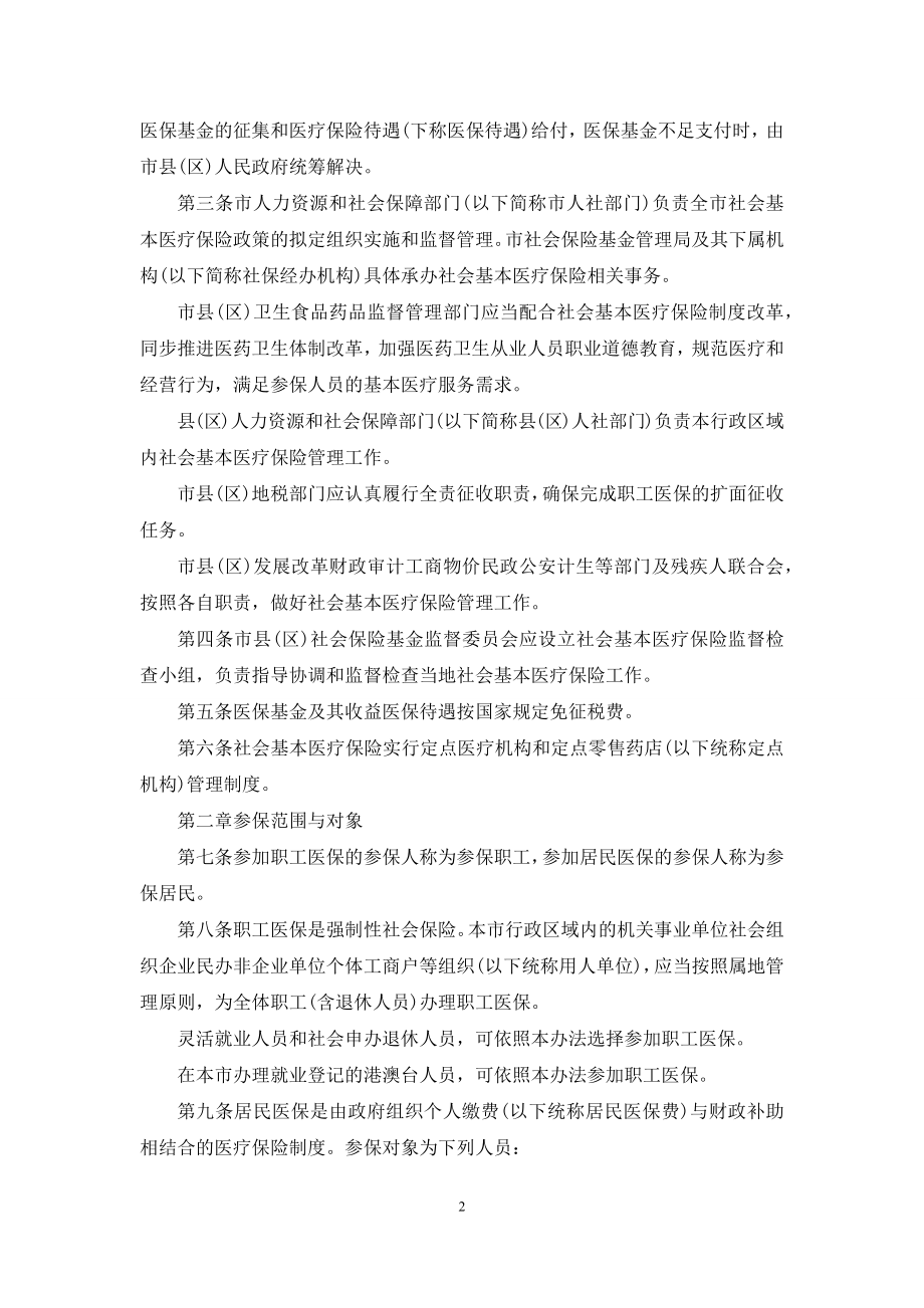 惠州市社会保险基金管理局.docx_第2页