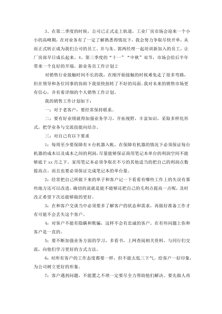 新业务员工作计划.doc_第2页