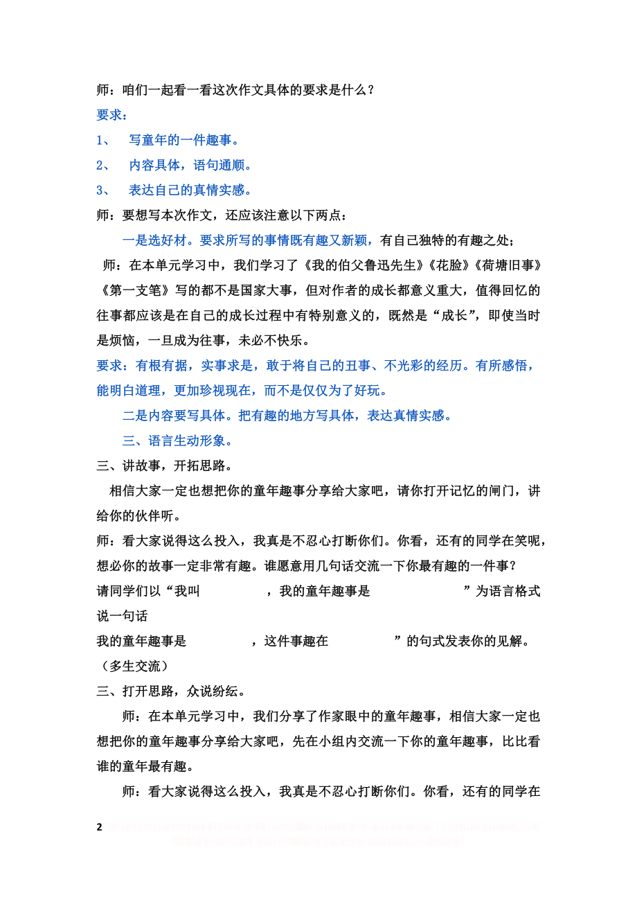 《童年趣事》作文指导教案.doc_第2页