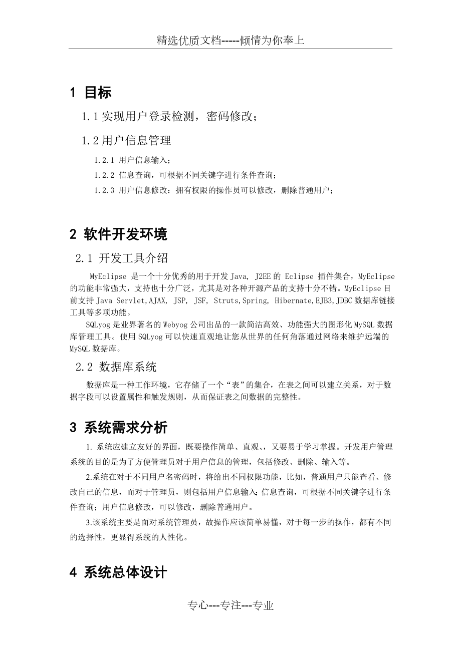 用户管理系统的开发与设计(共17页).doc_第2页