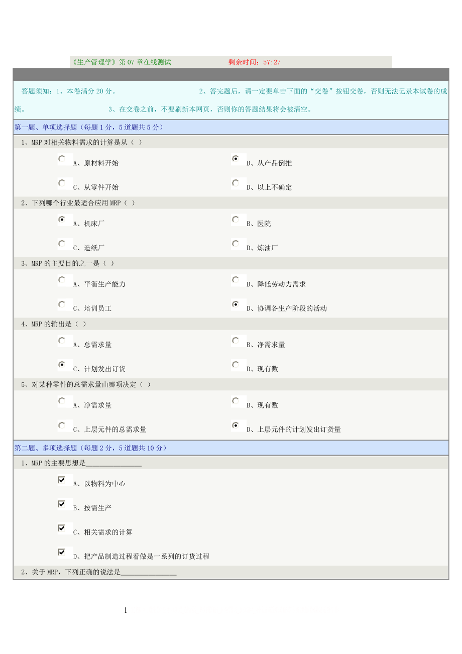 《生产管理学》第07章在线测试.doc_第1页