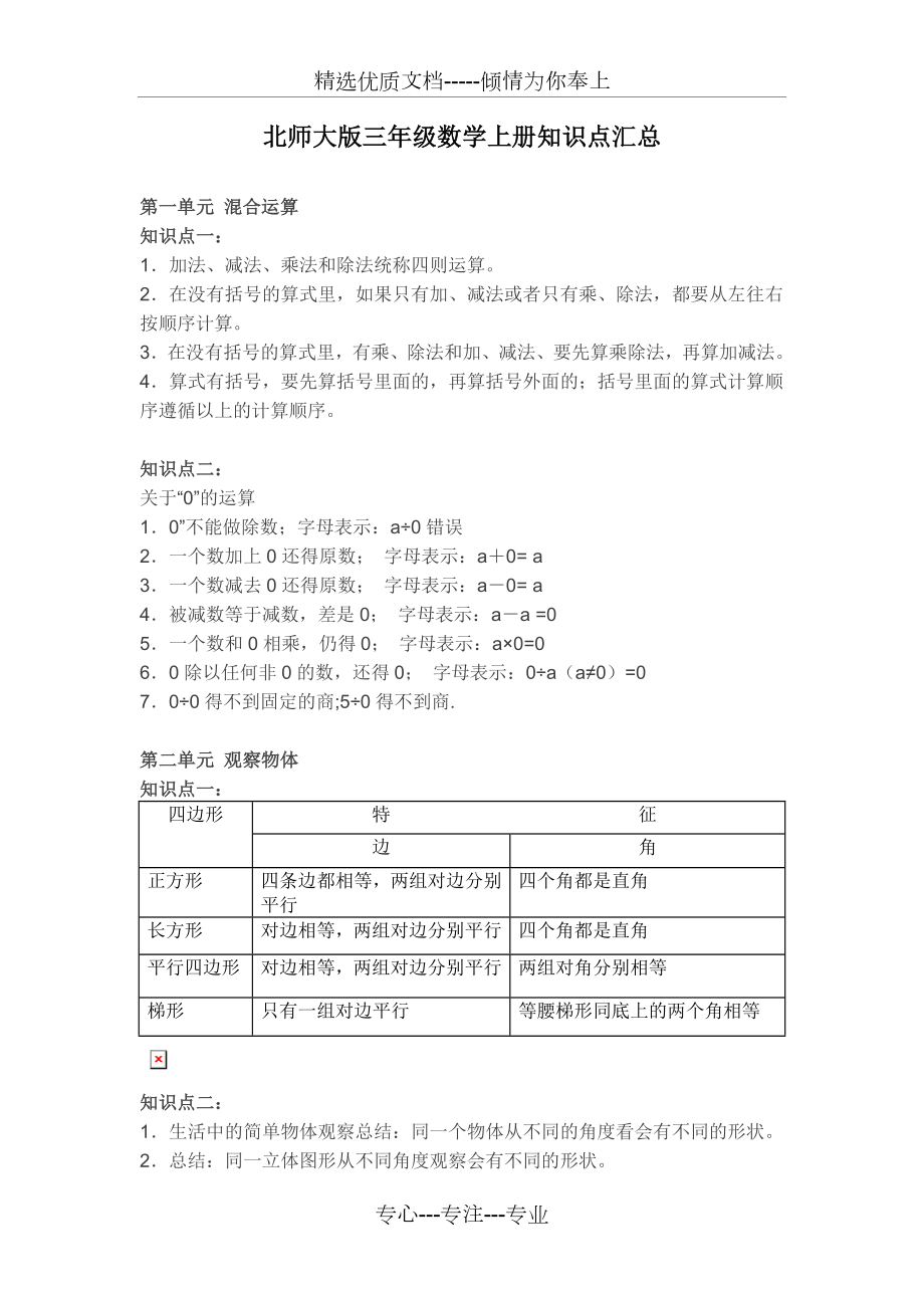 新北师大版三年级数学上册知识点总结(共4页).doc_第1页