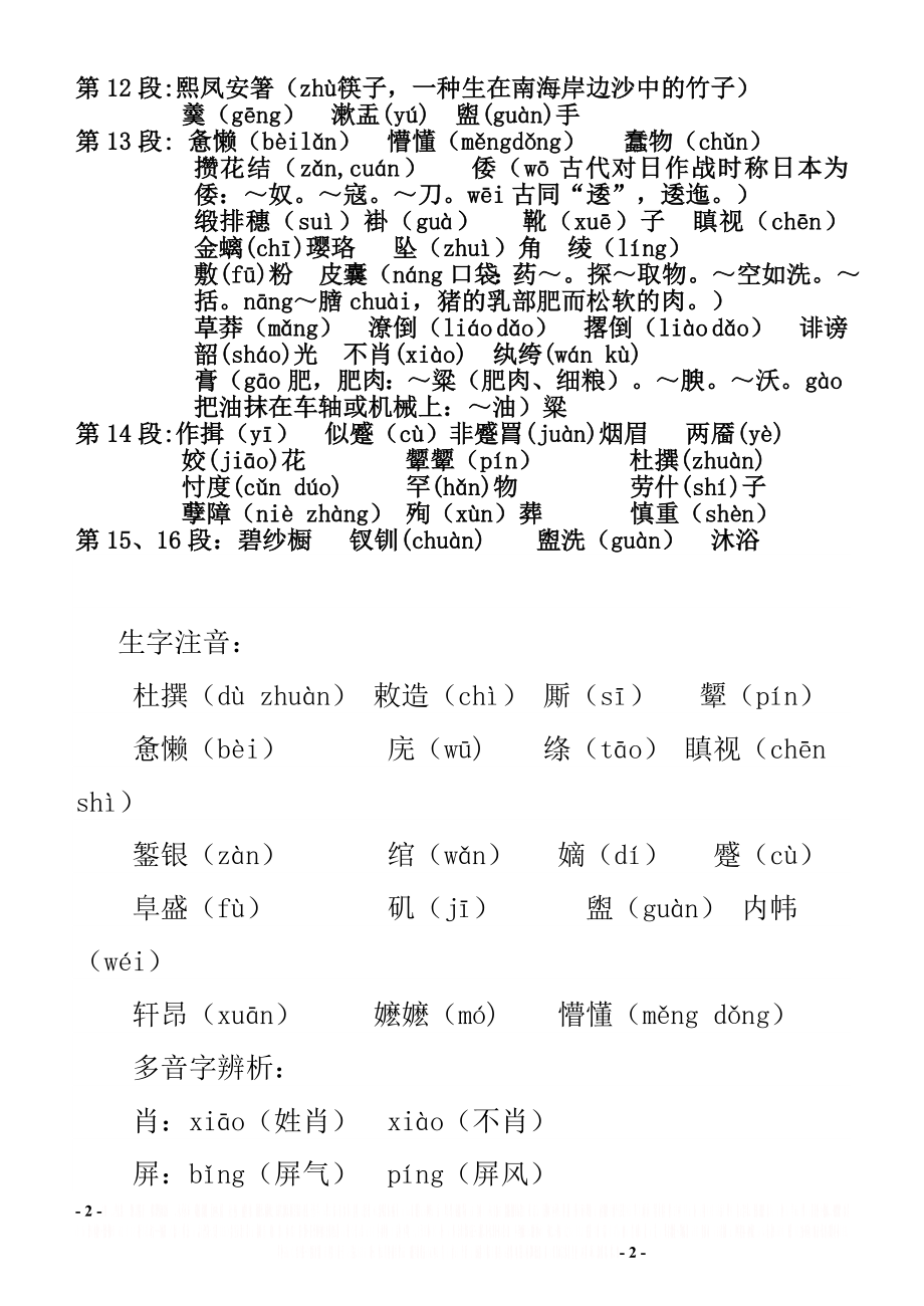 《林黛玉进贾府》字词积累.doc_第2页