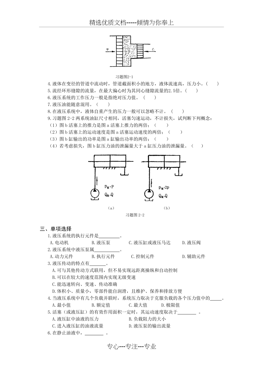 液压传动考试复习题总汇(共10页).doc_第2页