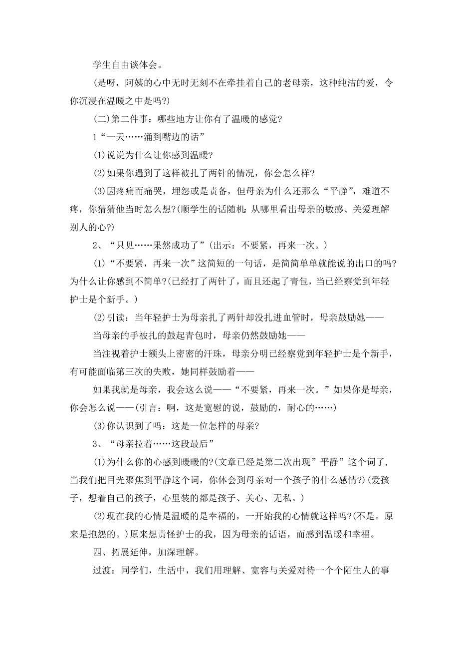 四年级语文将心比心教案模板最新范文2020.doc_第2页