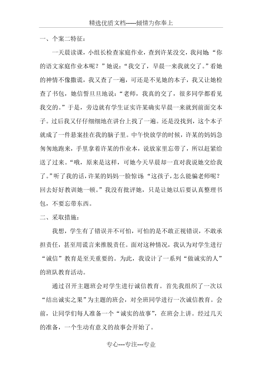 少先队工作个案分析(共4页).doc_第2页