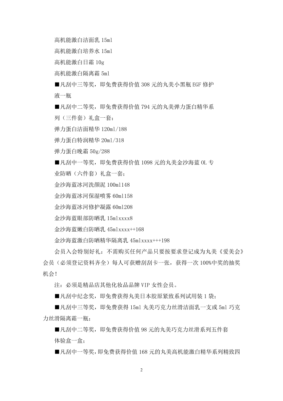 护肤品的促销活动方案.docx_第2页