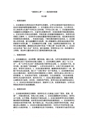 《我的教育理想》——朱永新.doc