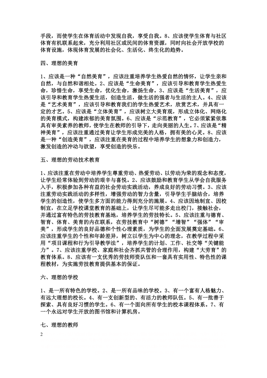 《我的教育理想》——朱永新.doc_第2页