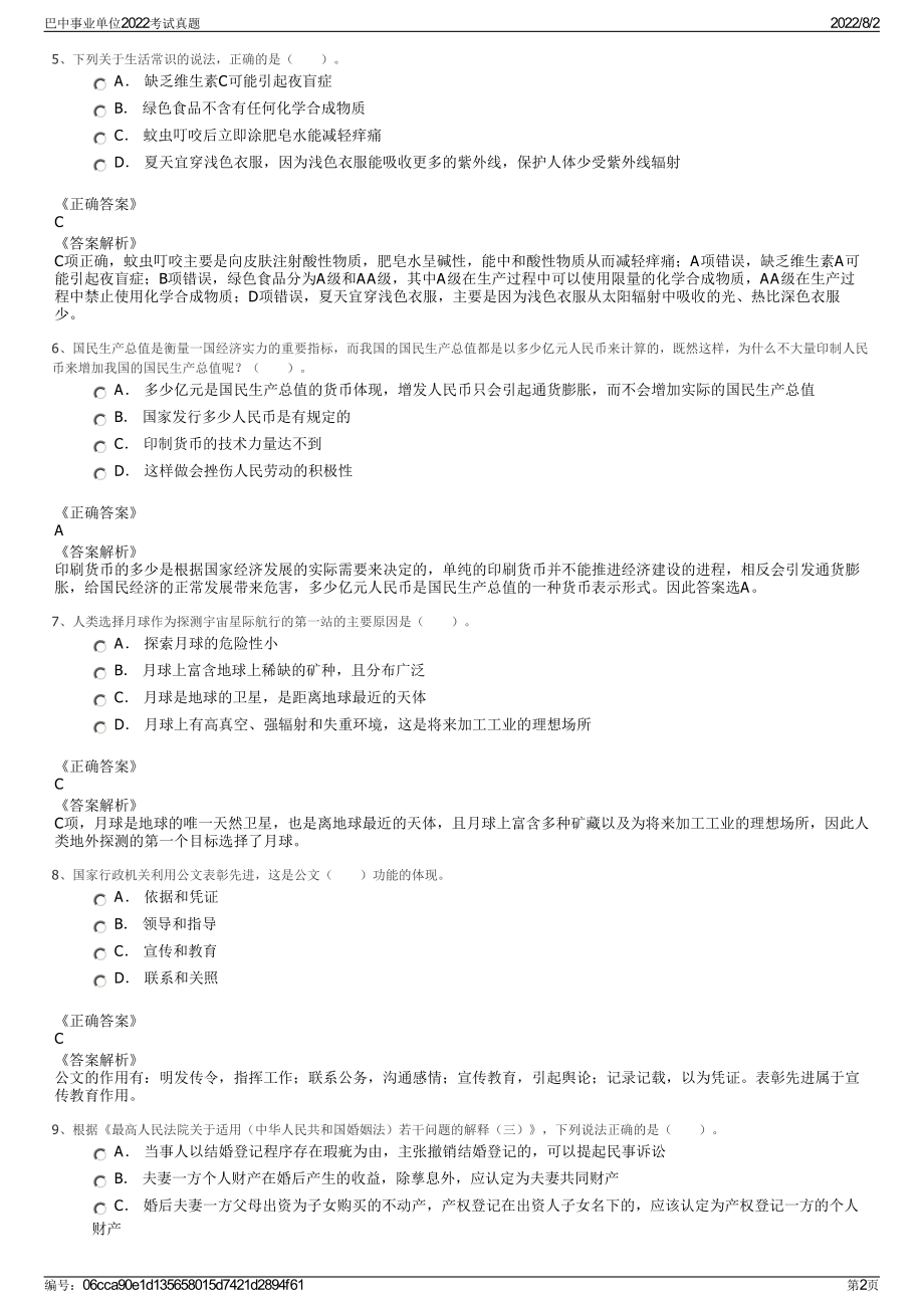 巴中事业单位2022考试真题.pdf_第2页