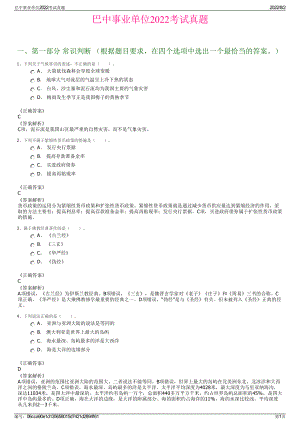巴中事业单位2022考试真题.pdf
