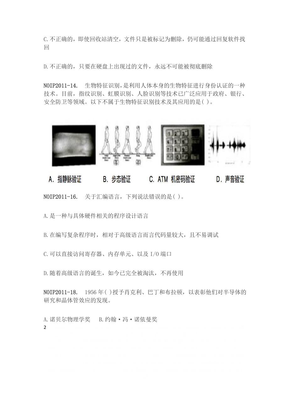 NOIP普及组初赛历年试题及答案选择题篇.doc_第2页