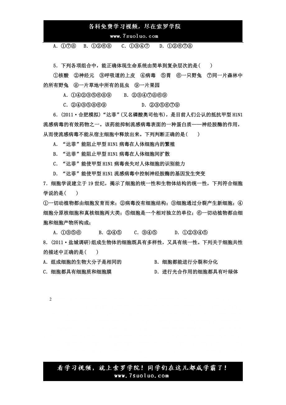 《走近细胞》单元测试卷A(含答案).doc_第2页