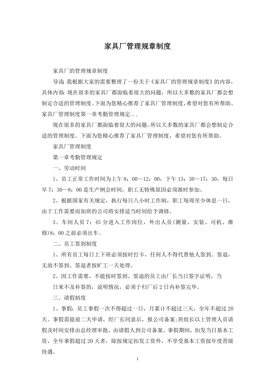 家具厂管理规章制度.docx_第1页