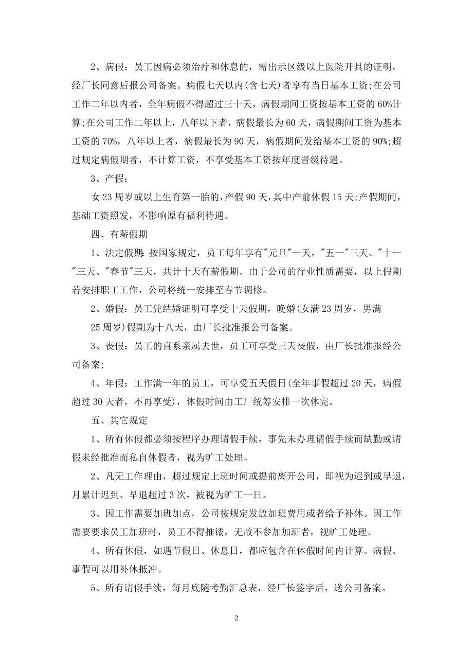 家具厂管理规章制度.docx_第2页