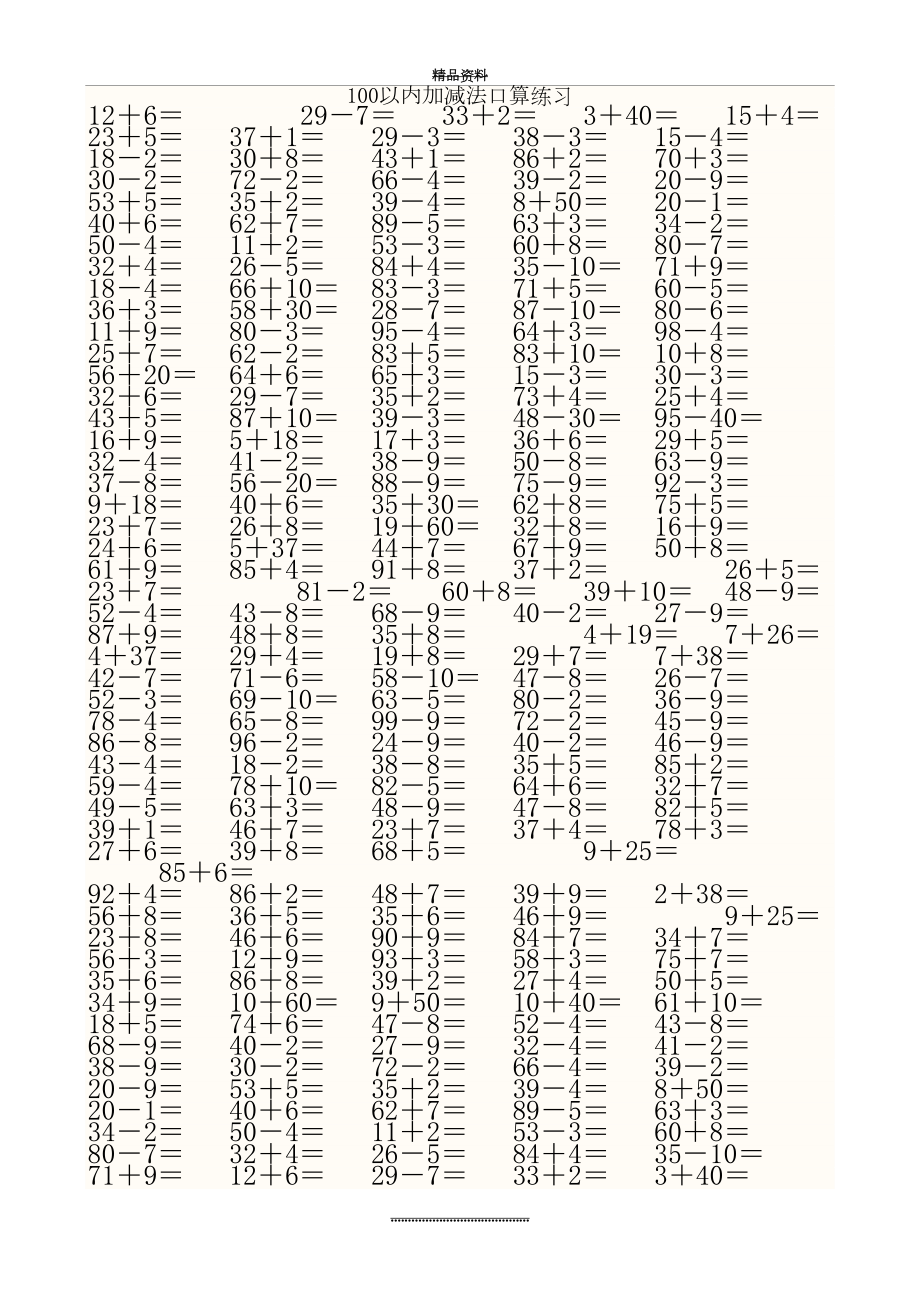 最新一年级数学下册100以内加减法口算练习题.doc_第2页