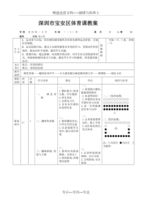 深圳优质课教案------小学二年级体育健美操完整教案(共3页).doc