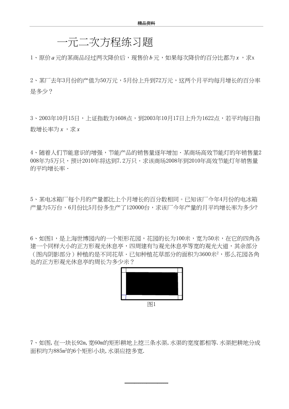 最新一元二次方程应用习题练习.doc_第2页