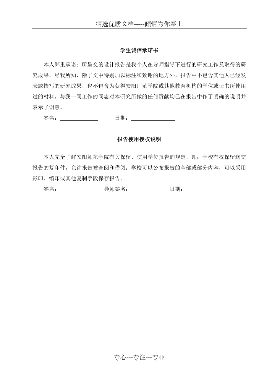 智能温度计设计(共24页).doc_第2页