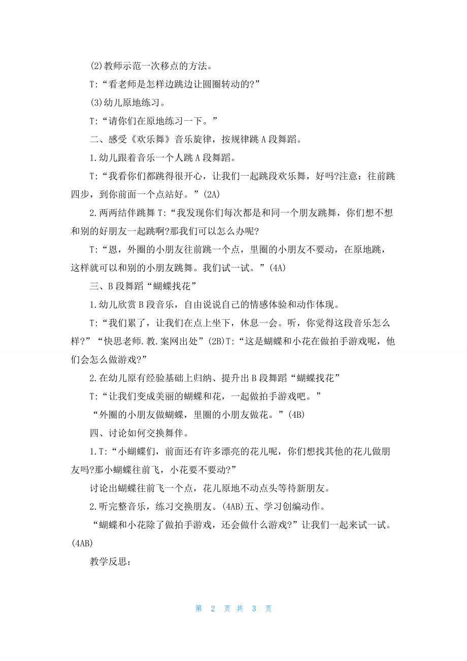 幼儿园中班音乐优秀教案《欢乐舞》含反思.docx_第2页