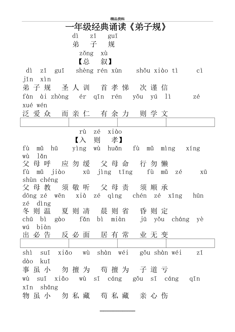 最新一年级经典诵读《弟子规》带拼音.doc_第2页