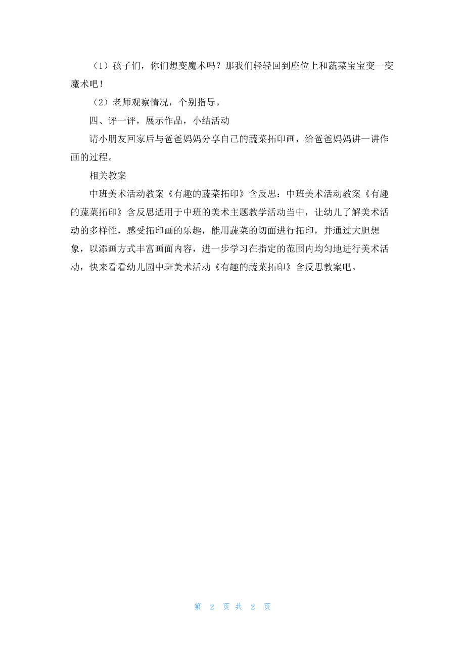 幼儿园中班美术《有趣的蔬菜拓印》PPT课件教案.docx_第2页