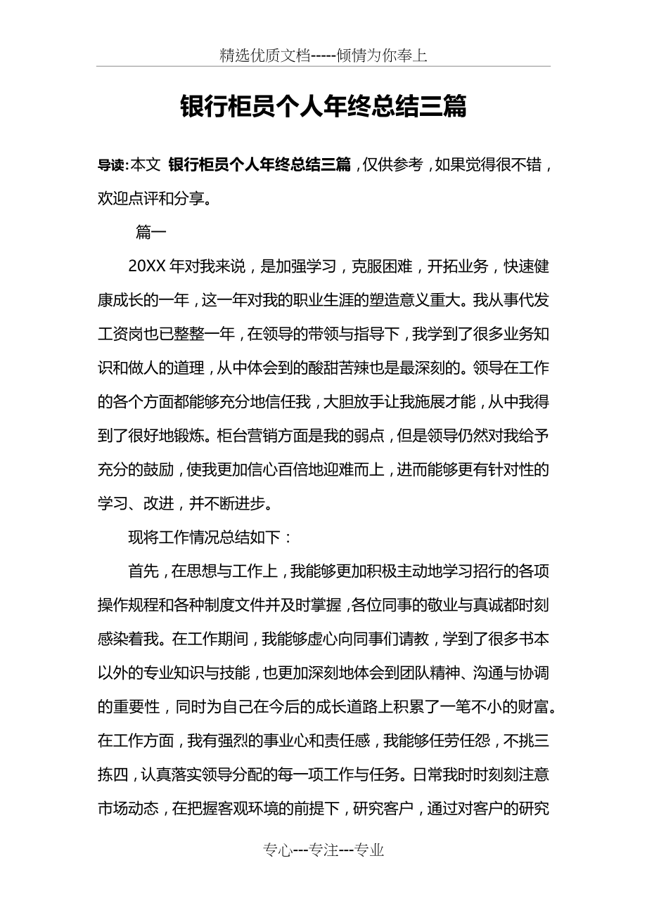 银行柜员个人年终总结三篇(共14页).docx_第1页